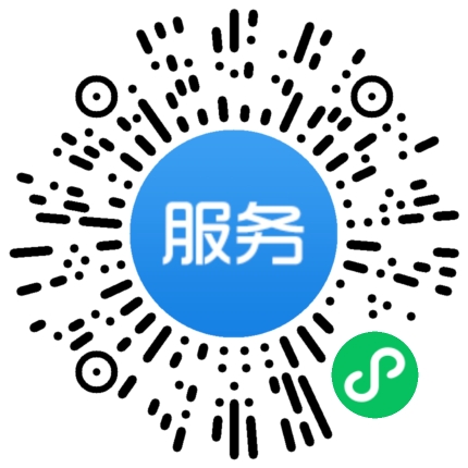 服务小程序